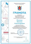 2024-2025 Миляева Эвелина 10л МХК (регион)